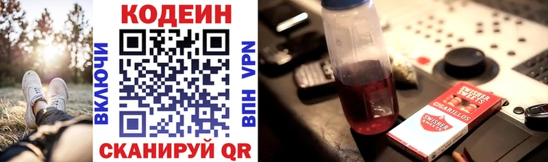 Кодеиновый сироп Lean Purple Drank  Купить где  Белоярский 